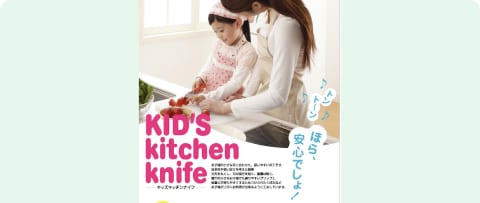 マックキッズキッチンナイフ MAC kid’s Knife